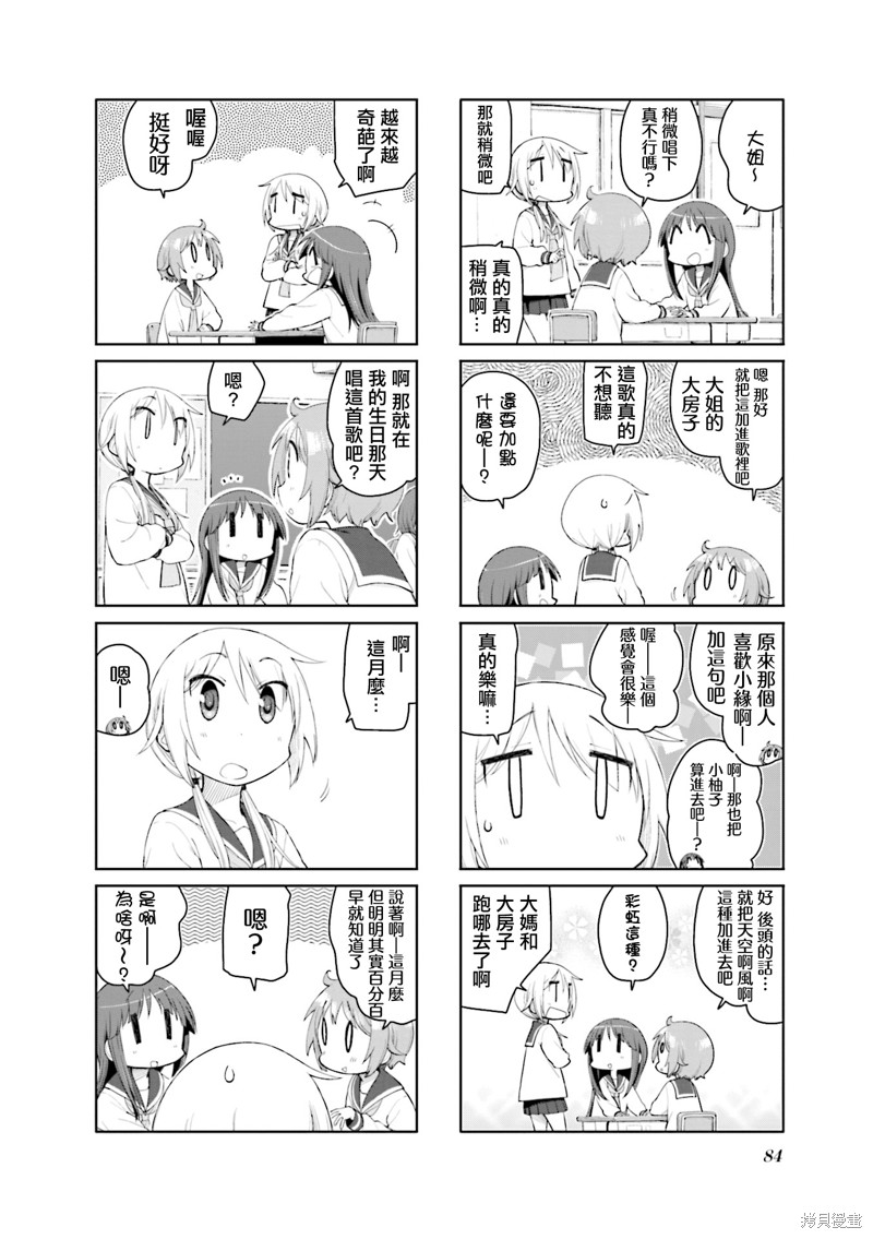 悠悠式漫画163话