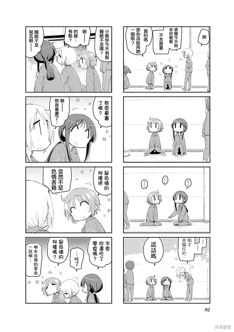 悠悠式漫画164话