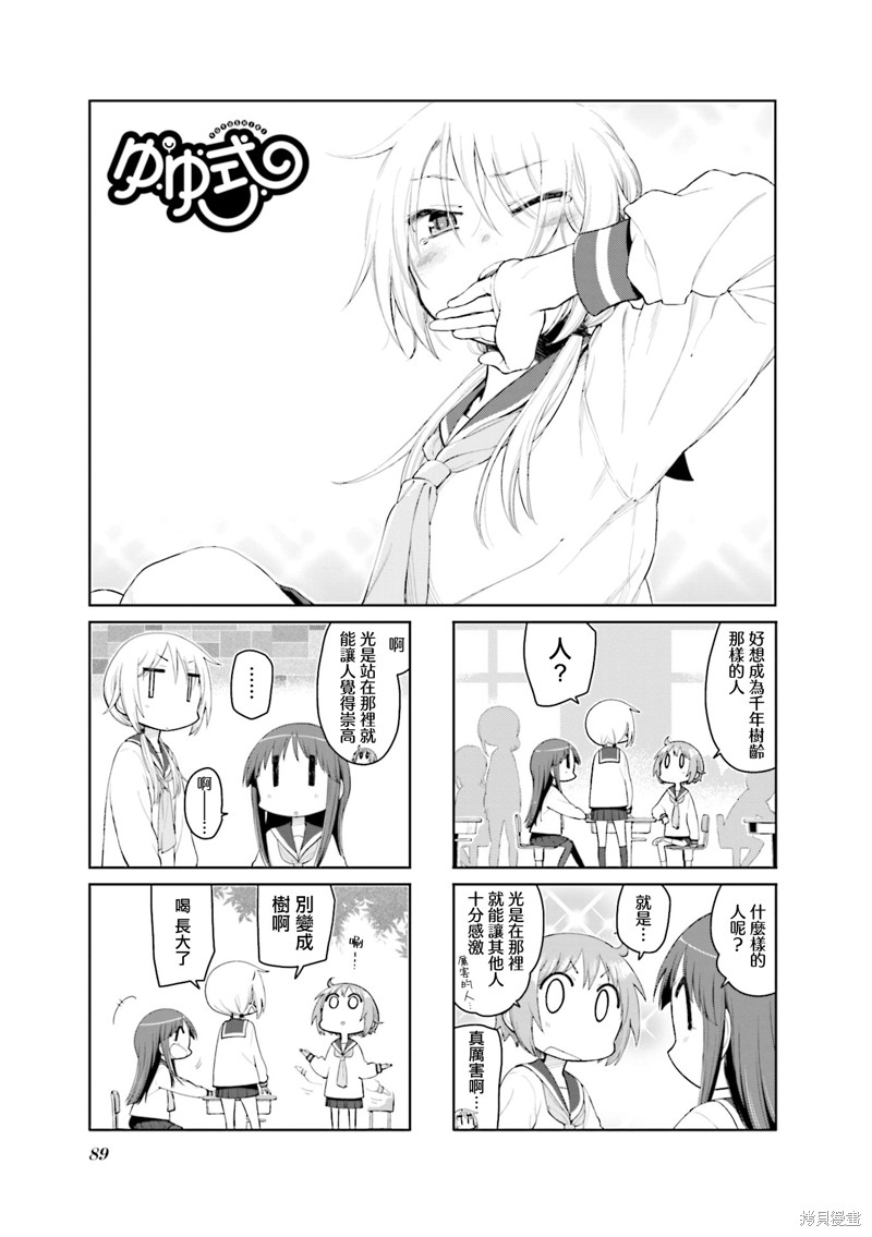 悠悠式漫画164话