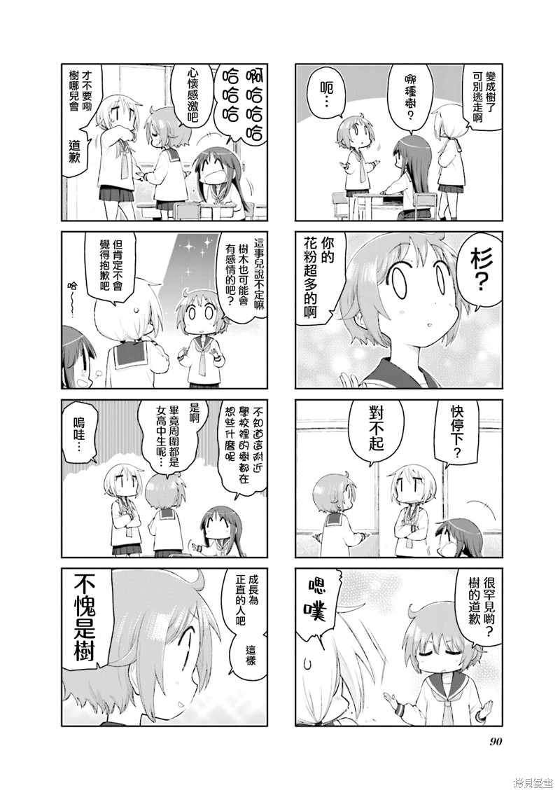 悠悠式漫画164话