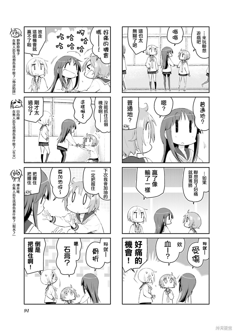 悠悠式漫画164话