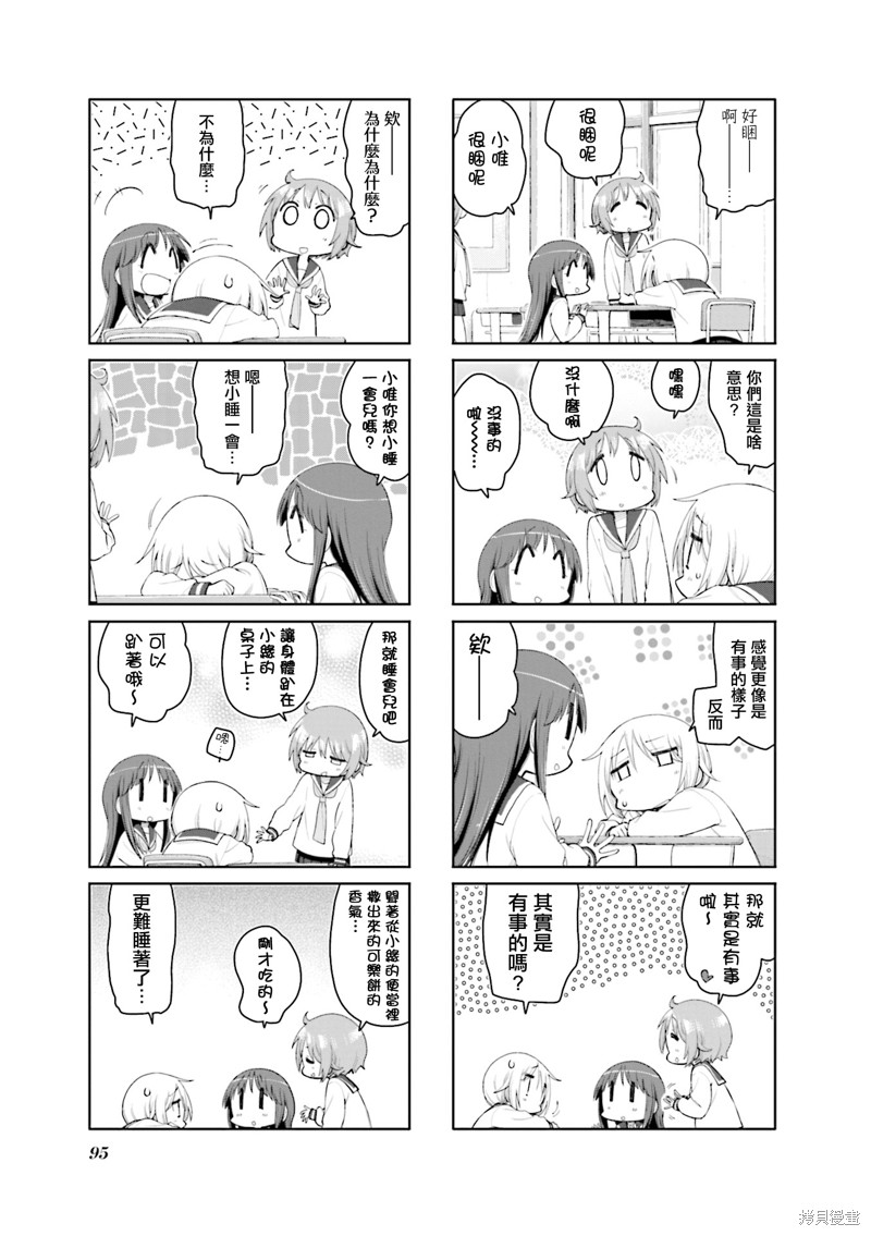 悠悠式漫画164话