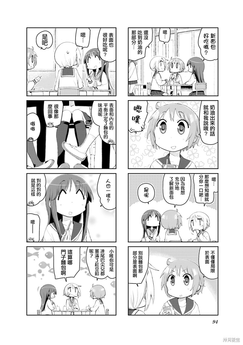 悠悠式漫画164话