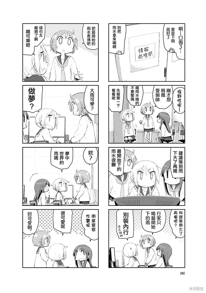 悠悠式漫画164话