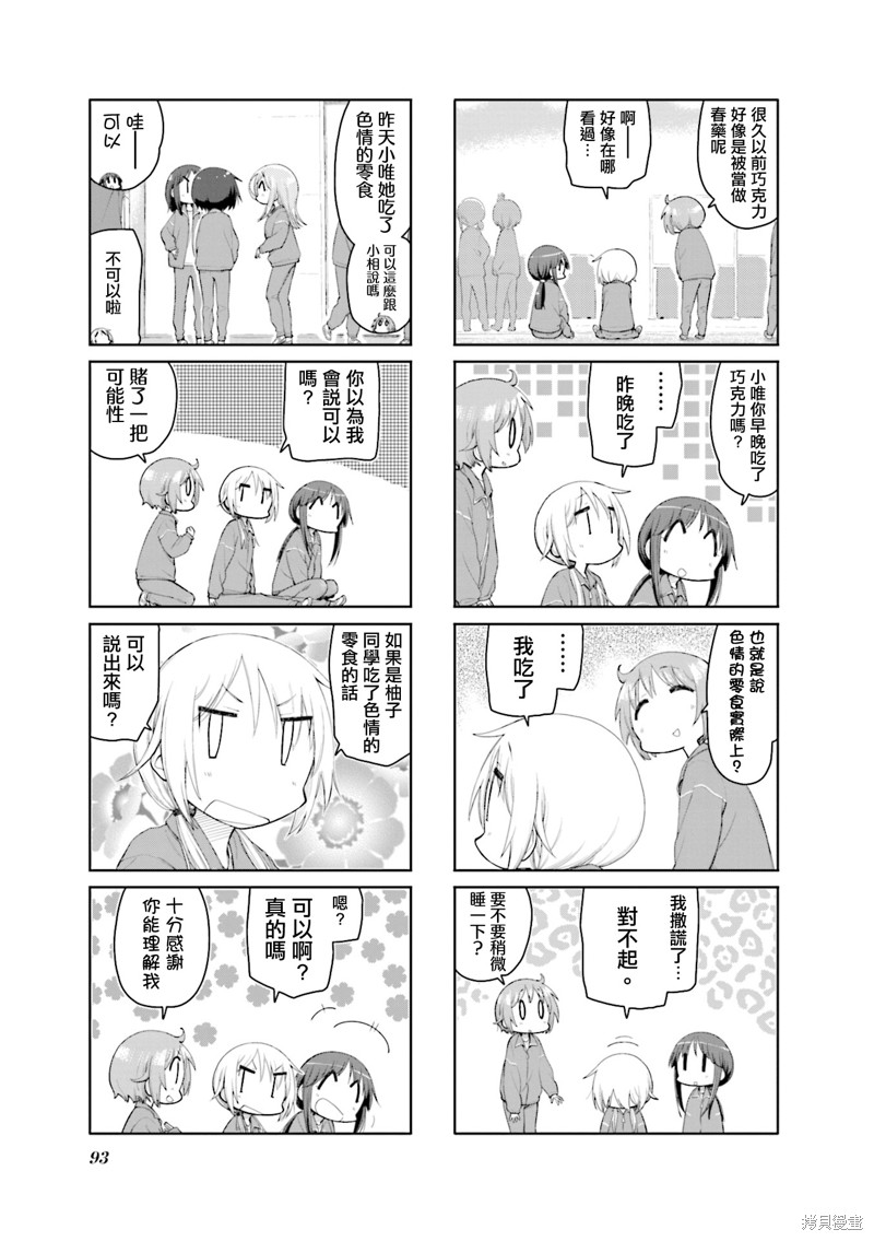 悠悠式漫画164话