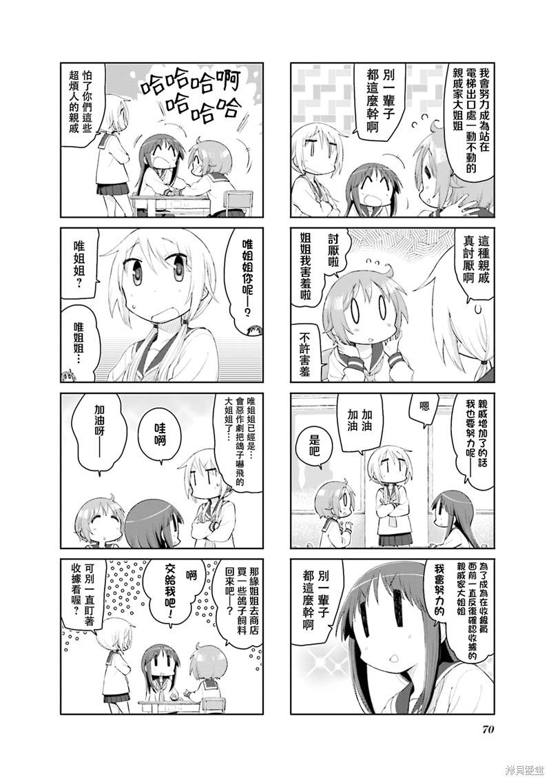 悠悠式漫画161话