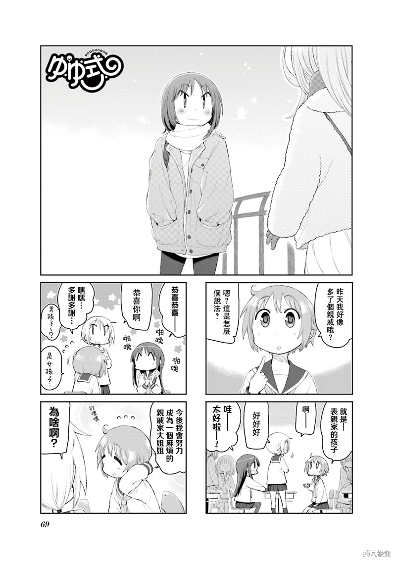 悠悠式漫画161话