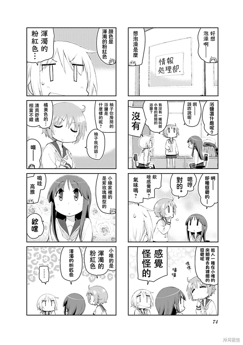 悠悠式漫画161话