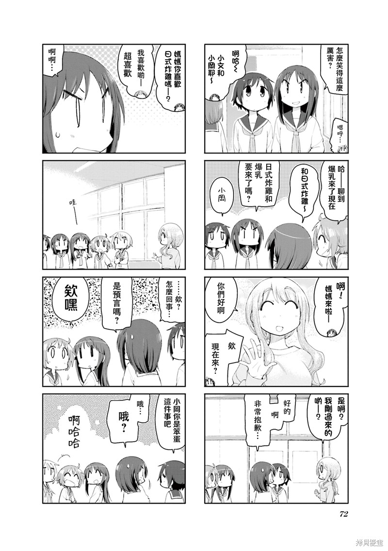 悠悠式漫画161话