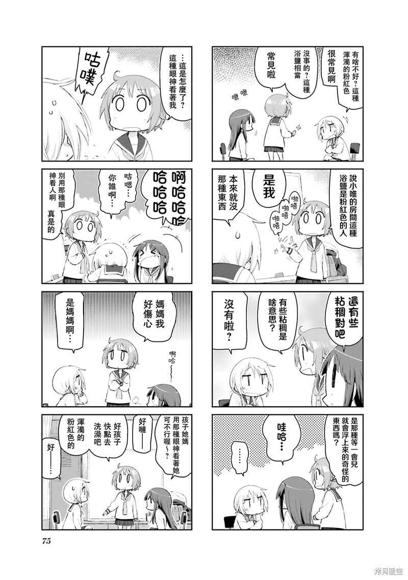 悠悠式漫画161话