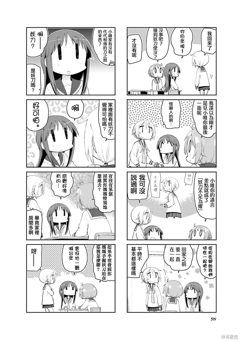 悠悠式漫画165话