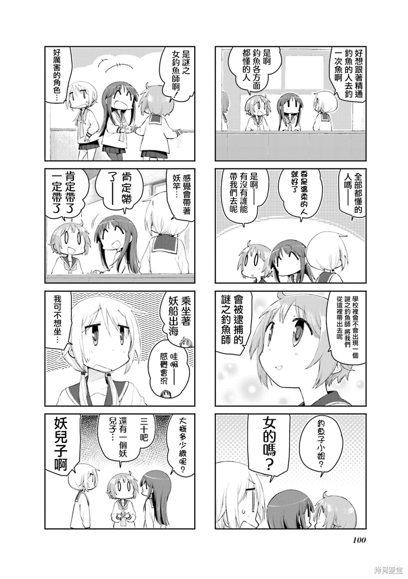 悠悠式漫画165话