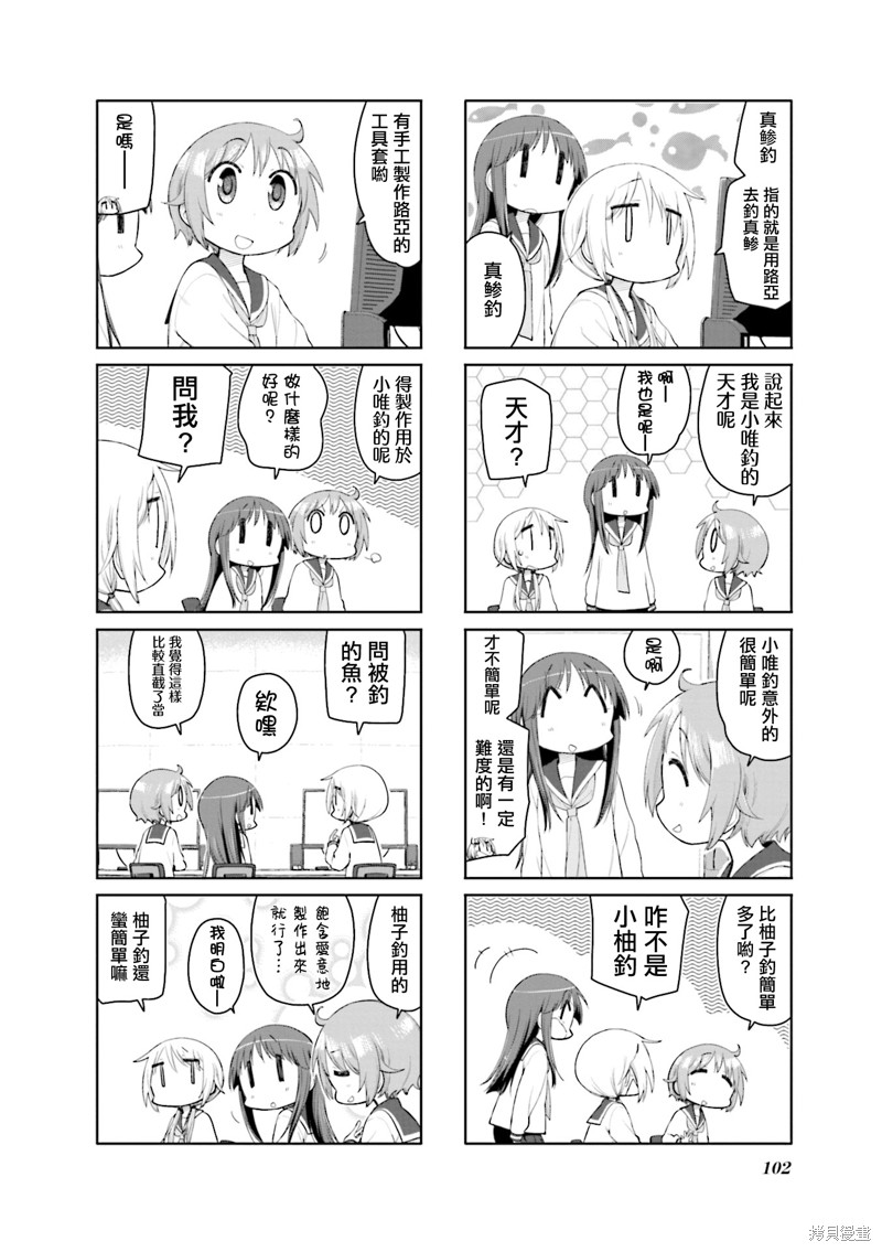 悠悠式漫画165话