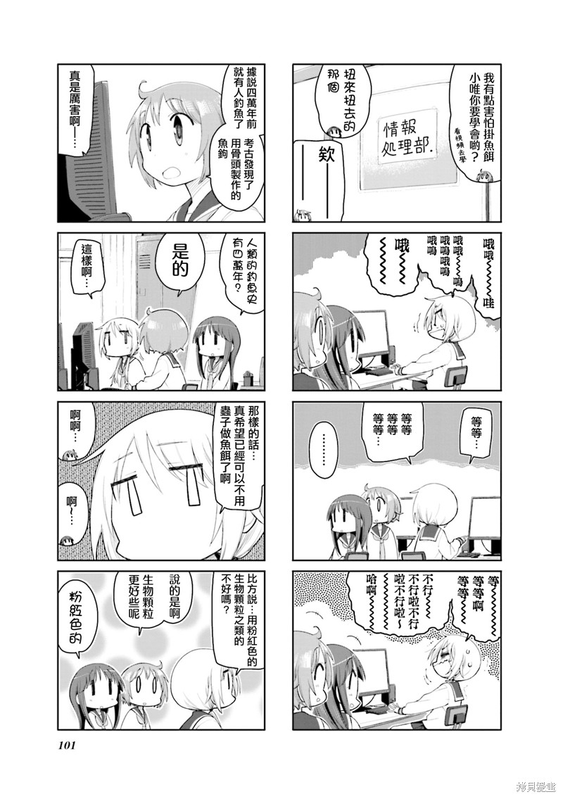 悠悠式漫画165话
