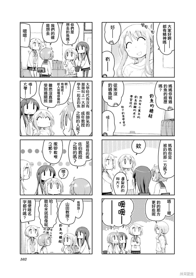 悠悠式漫画165话