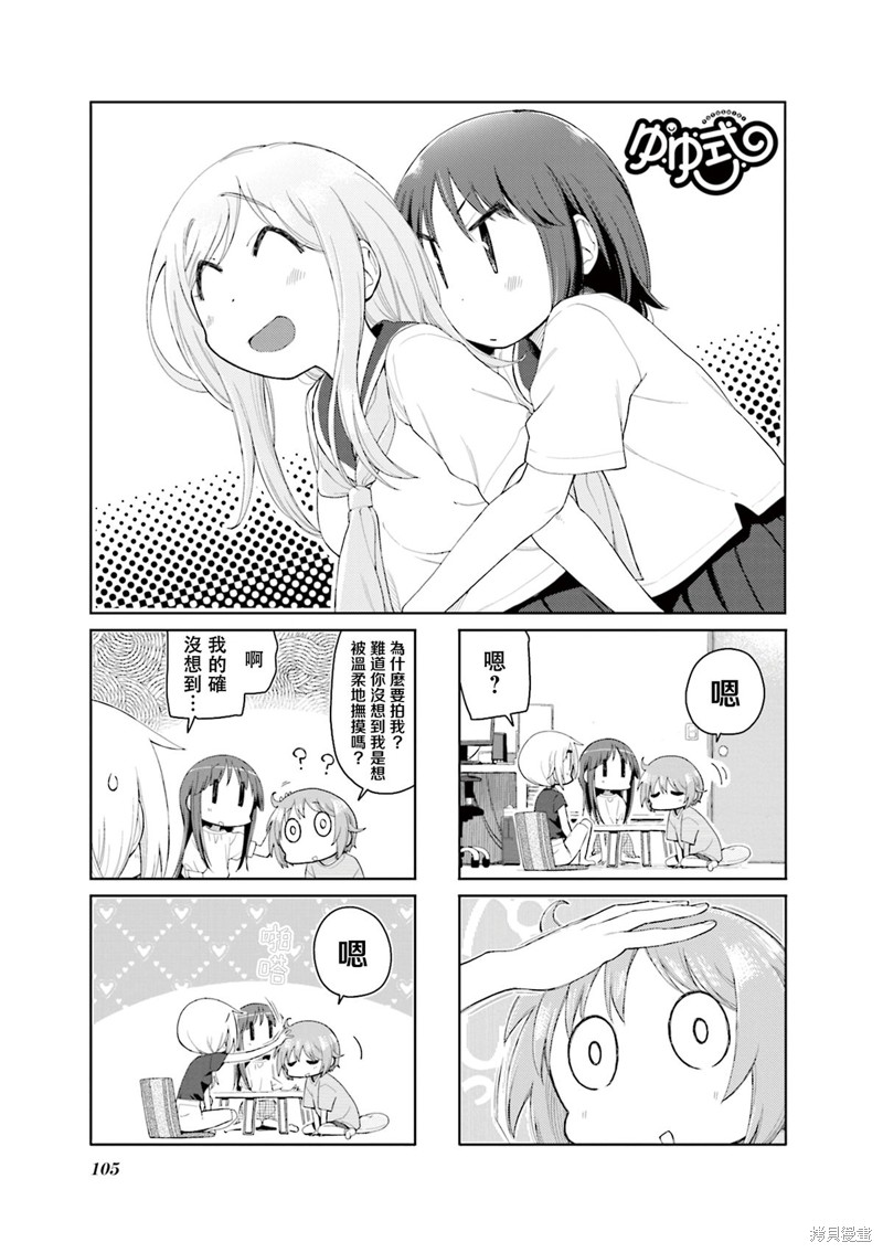 悠悠式漫画166话