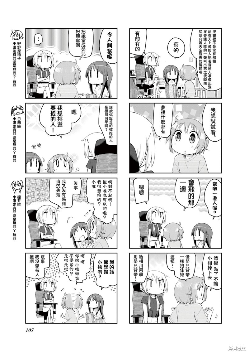 悠悠式漫画166话