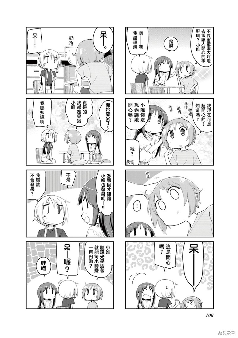 悠悠式漫画166话