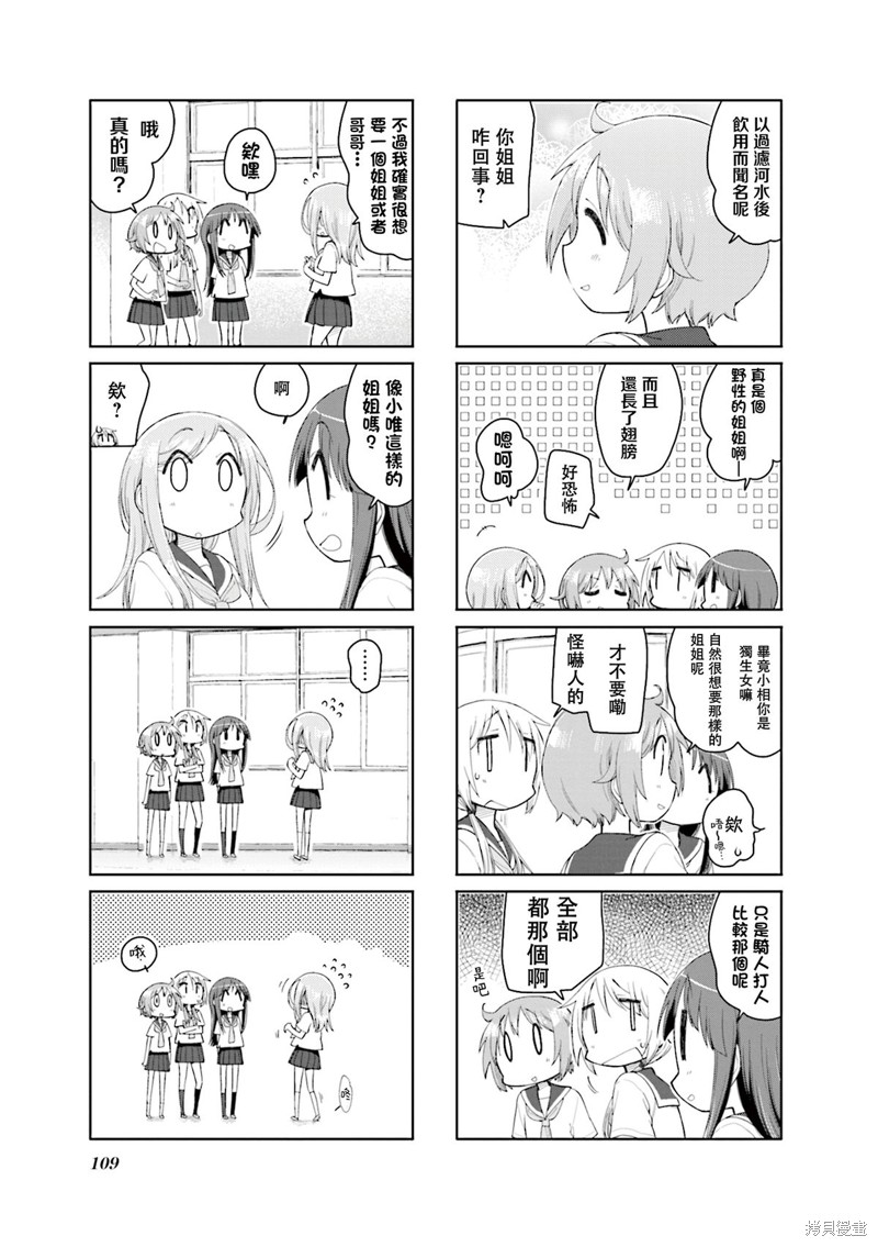 悠悠式漫画166话