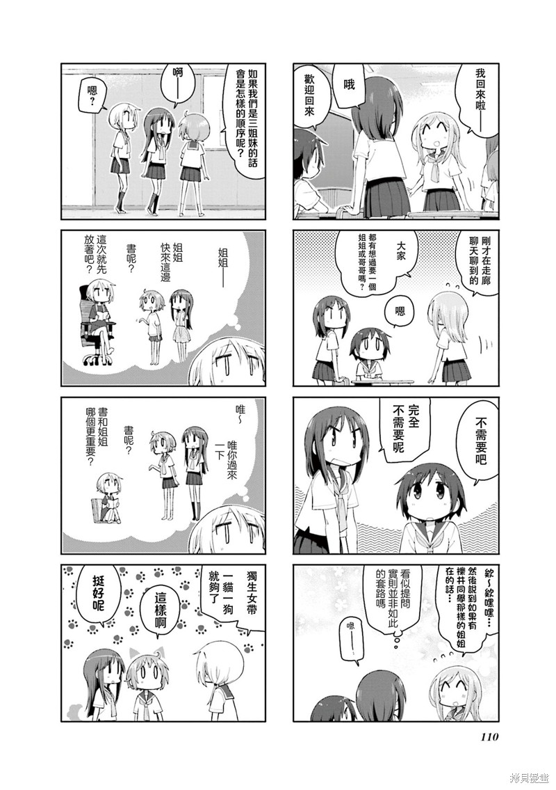 悠悠式漫画166话