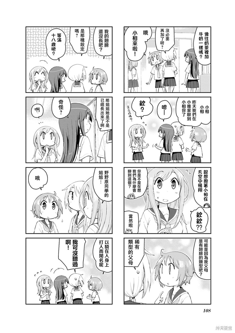 悠悠式漫画166话