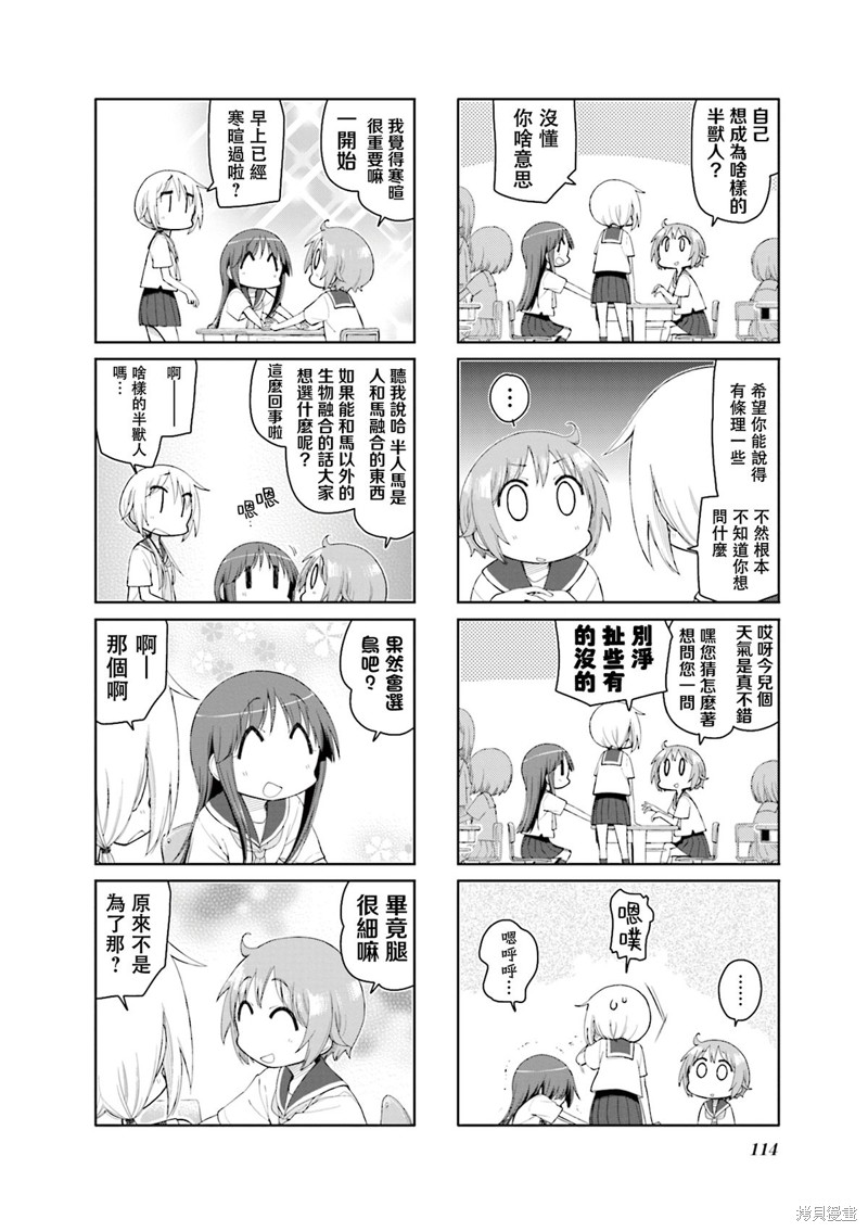 悠悠式漫画167话
