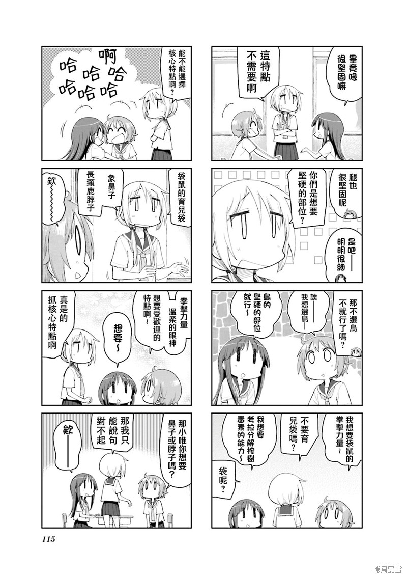 悠悠式漫画167话
