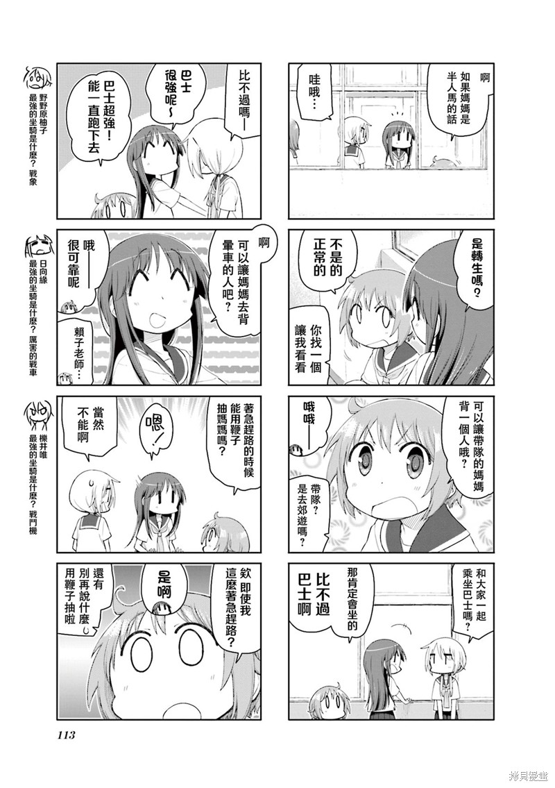 悠悠式漫画167话