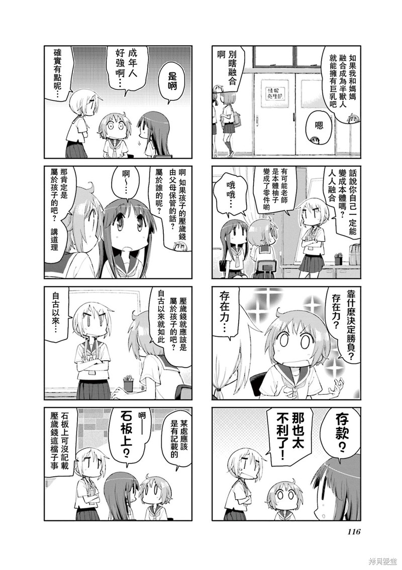 悠悠式漫画167话