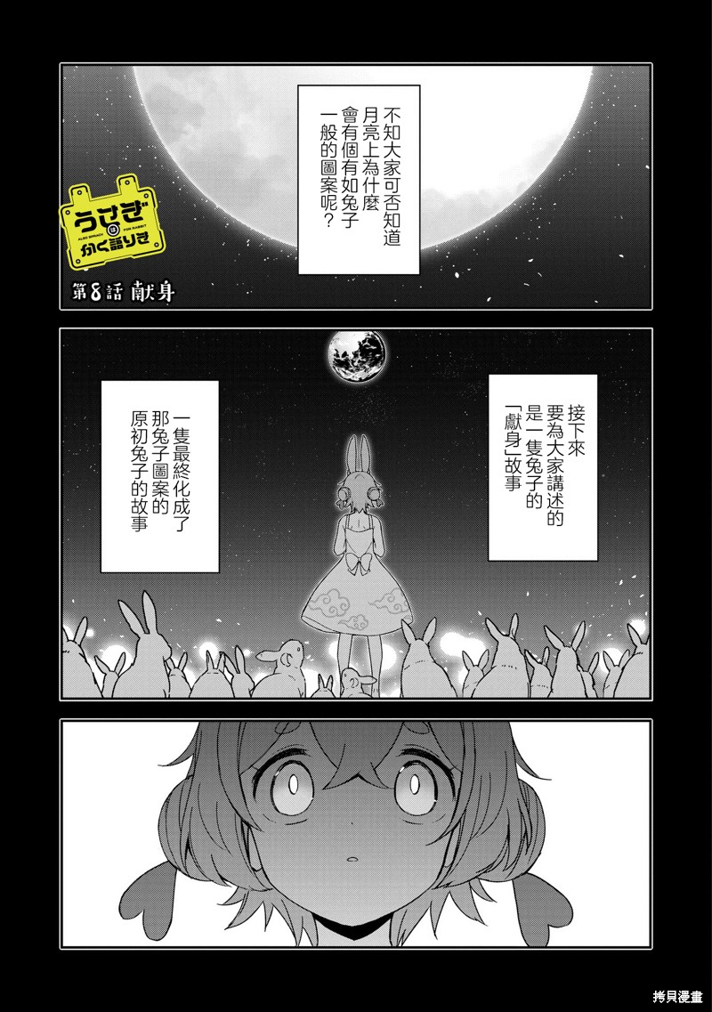 兔子如是说漫画08话