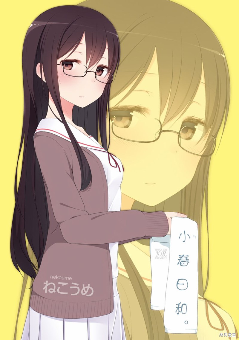 小春日和漫画01话