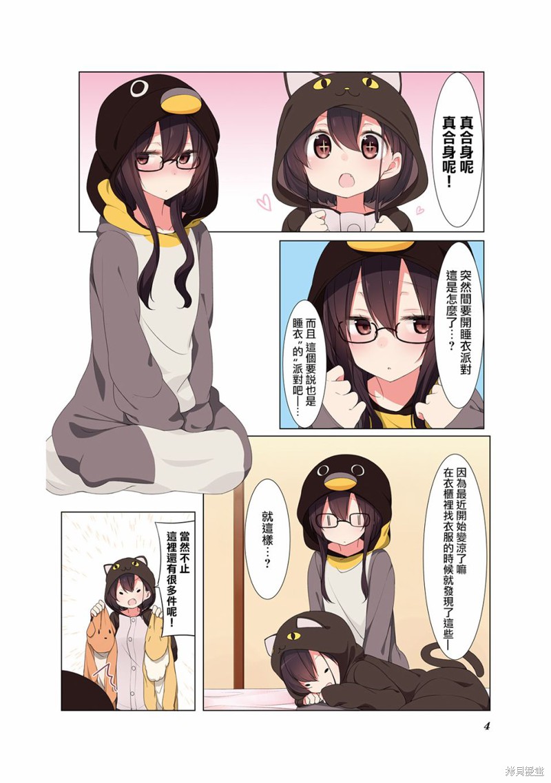 小春日和漫画01话