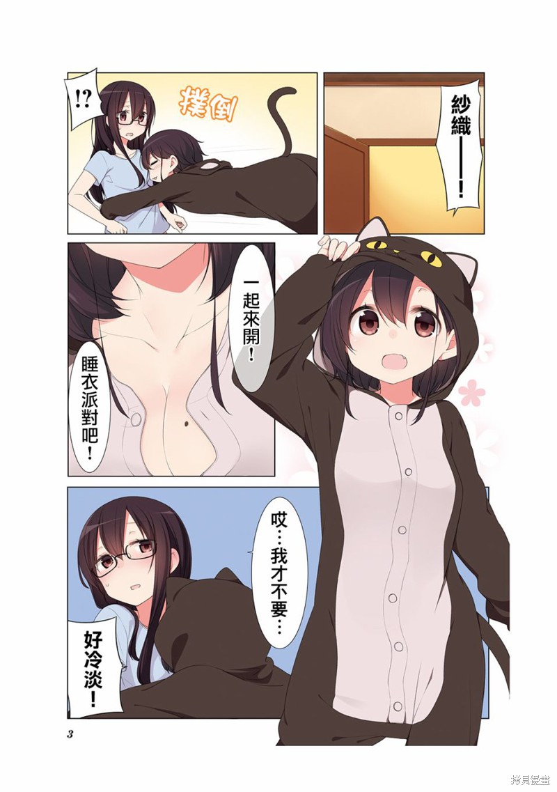 小春日和漫画01话