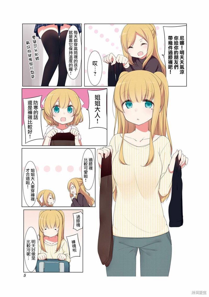 小春日和漫画01话