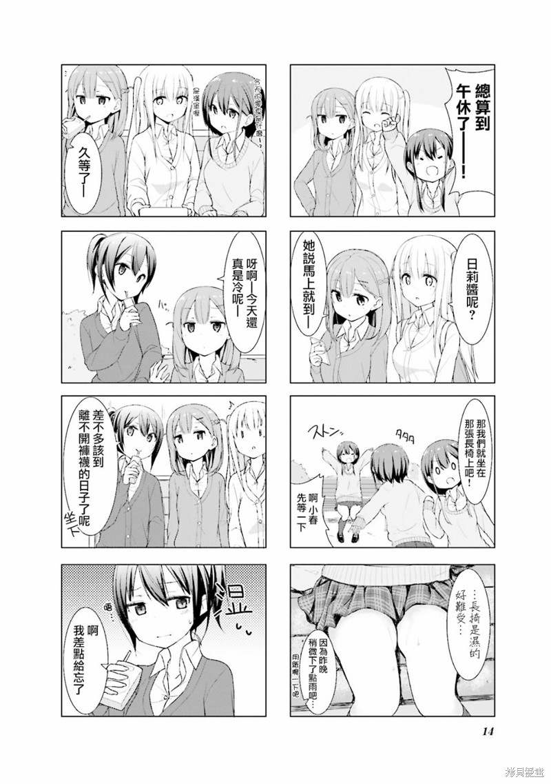 小春日和漫画01话