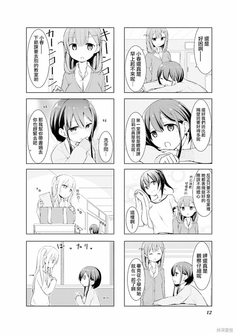 小春日和漫画01话