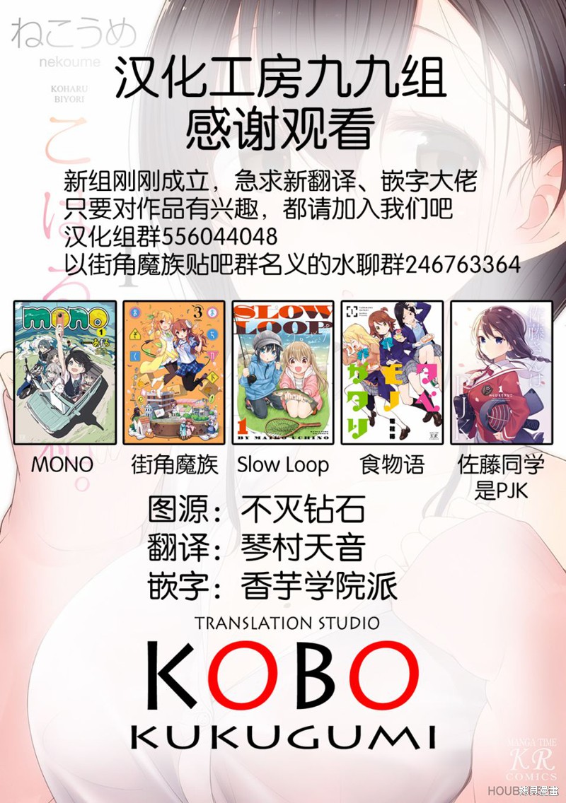 小春日和漫画01话