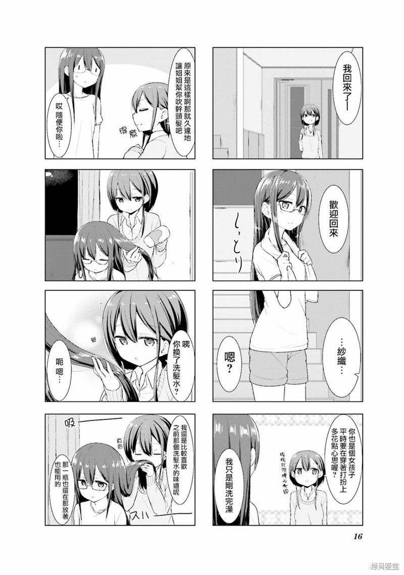小春日和漫画01话