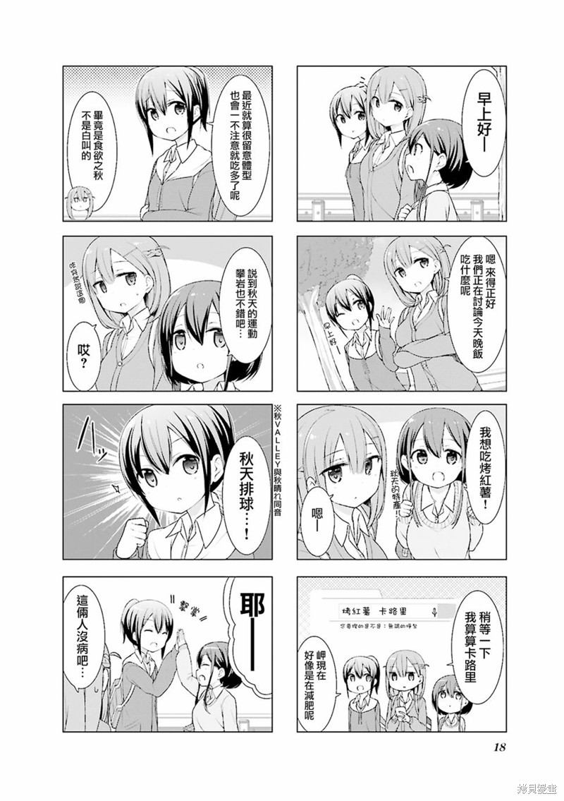 小春日和漫画02话