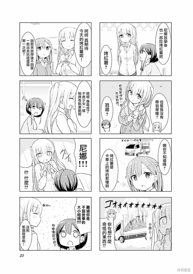 小春日和漫画02话