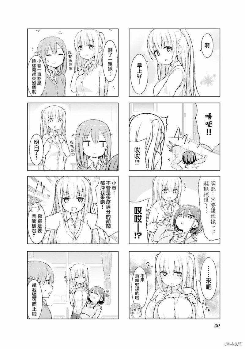 小春日和漫画02话
