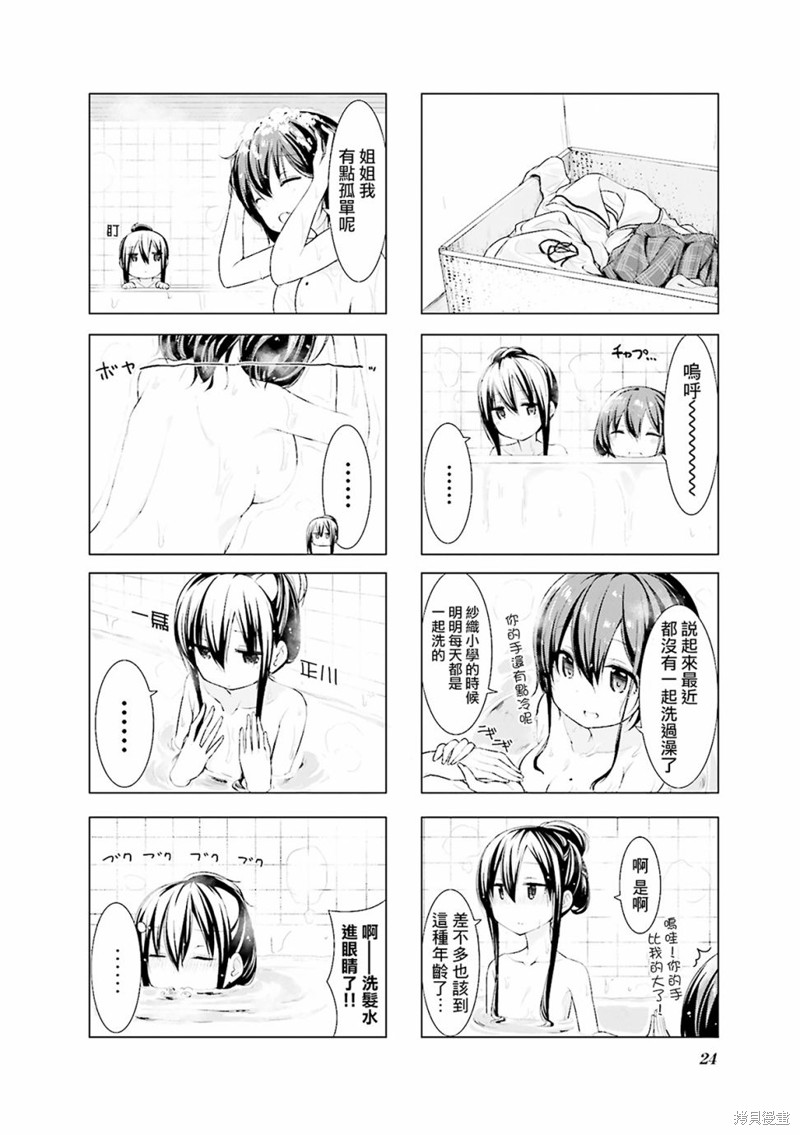 小春日和漫画02话
