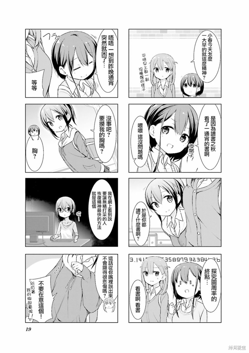 小春日和漫画02话