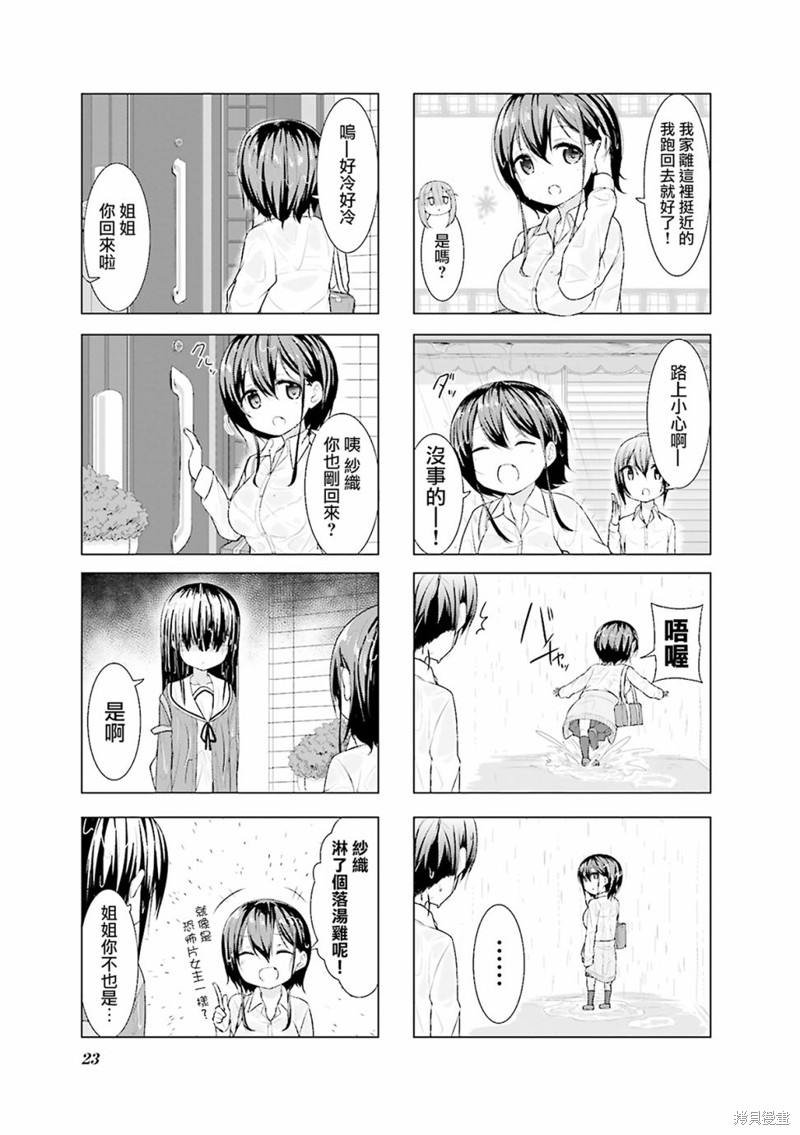 小春日和漫画02话