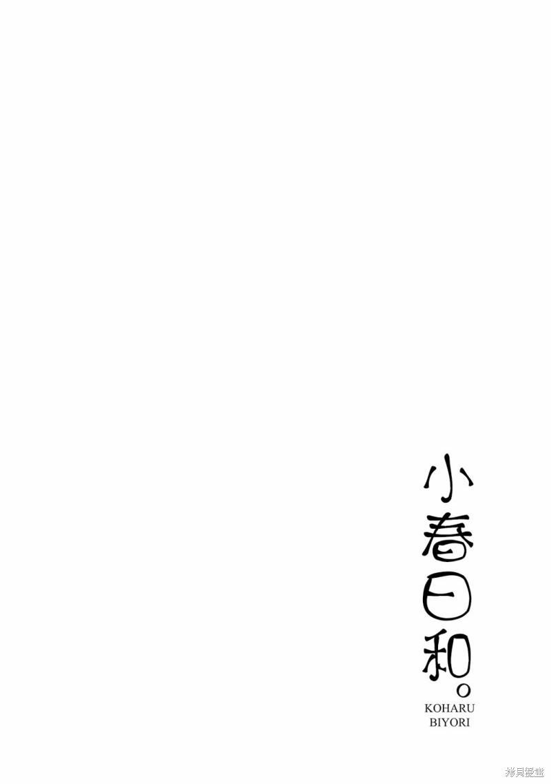 小春日和漫画02话