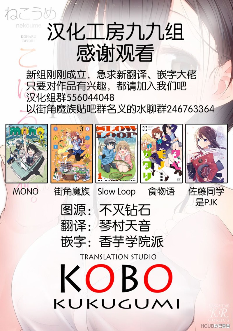 小春日和漫画02话