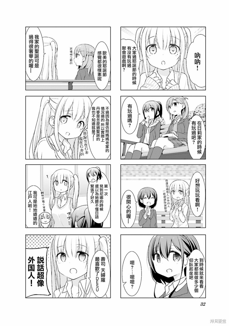 小春日和漫画03话