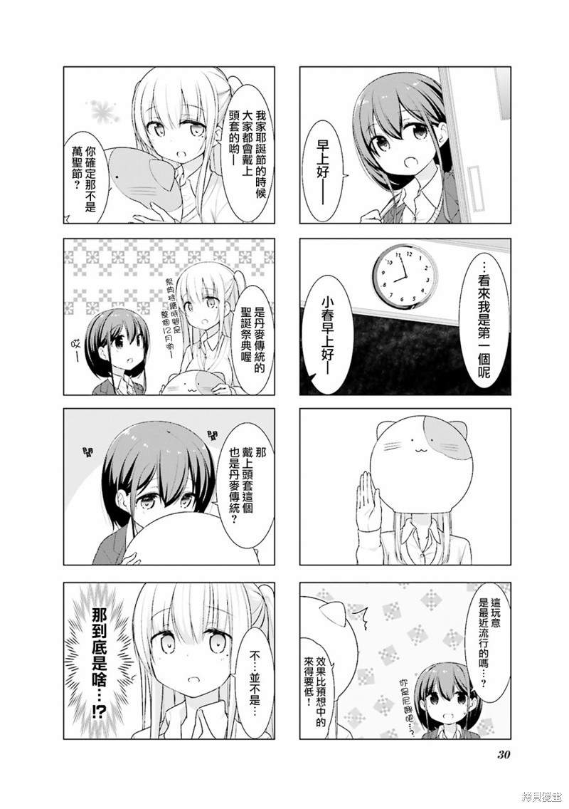 小春日和漫画03话