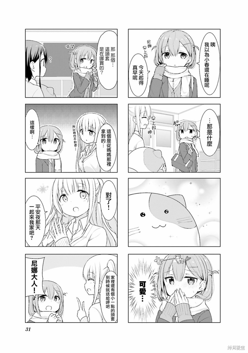 小春日和漫画03话