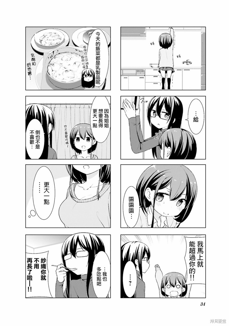 小春日和漫画03话